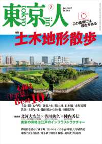 月刊「東京人」 2017年7月号 特集「土木地形散歩」