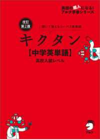 改訂第2版キクタン【中学英単語】高校入試レベル[音声DL付]