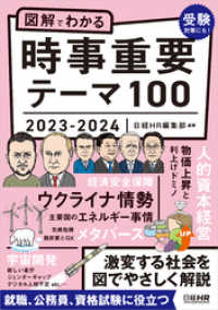 図解でわかる 時事重要テーマ100 2023-2024