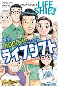 マンガでわかる年収400万円からのライフシフト２ アクションコミックス