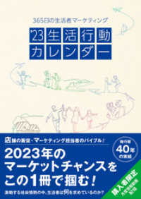 23生活行動カレンダー