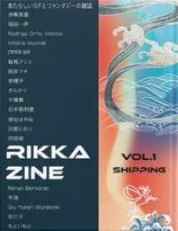 Rikka Zine Vol.1 Shipping