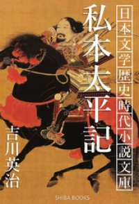 SHIBA BOOKS<br> 私本太平記
