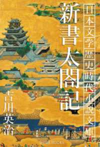 新書太閤記 SHIBA BOOKS