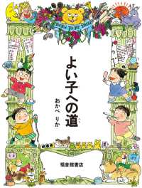 よい子への道