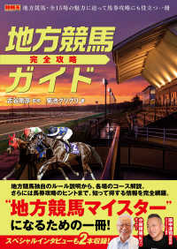 地方競馬完全攻略ガイド