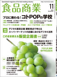 食品商業　2022年11月号 - 食品スーパーマーケットの「経営と運営」の専門誌
