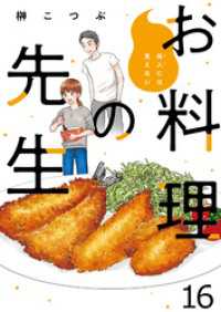 他人には見えないお料理の先生　ストーリアダッシュ連載版　第16話 ストーリアダッシュ