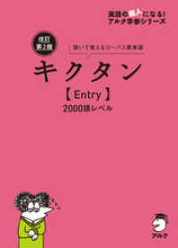 改訂第2版キクタン【Entry】2000語レベル[音声DL付]