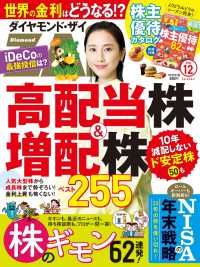 ダイヤモンドＺＡｉ<br> ダイヤモンドＺＡｉ 22年12月号