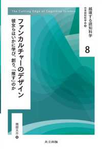 ファンカルチャーのデザイン - 彼女らはいかに学び，創り，「推す」のか 越境する認知科学 8