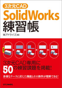 3次元CAD　SolidWorks練習帳