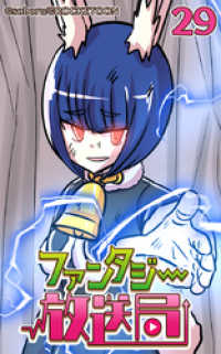 ROCKETOON<br> ファンタジー放送局29
