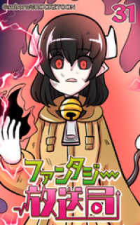 ROCKETOON<br> ファンタジー放送局31