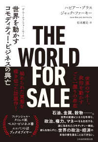 THE WORLD FOR SALE（ザ・ワールド・フォー・セール）  世界を動かすコモディティー・ビジネスの興亡 日本経済新聞出版