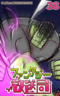 ファンタジー放送局38 ROCKETOON