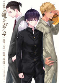 色褪せたバラ【合冊版】　4巻 ラブドキッ。Bookmark！