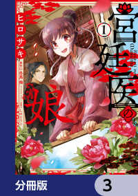 ＦＬＯＳ　ＣＯＭＩＣ<br> 宮廷医の娘【分冊版】　3