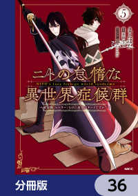ニトの怠惰な異世界症候群 ～最弱職＜ヒーラー＞なのに最強はチートですか？～【分冊版】　36 MFC