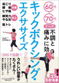 60代・70代からの不調と痛みに効く！ キックボクシング・エクササイズ