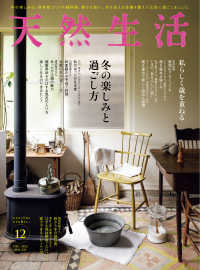 天然生活  2022年12月号