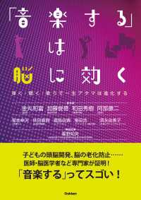 「音楽する」は脳に効く - 弾く・聴く・歌うで一生アタマは進化する