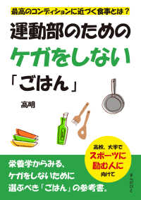 運動部のためのケガをしない「ごはん」　最高のコンディションに近づく食事とは？