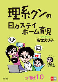 文春e-Books<br> 【分冊版】理系クンの日々ステイホーム育児(10)