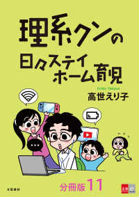 文春e-Books<br> 【分冊版】理系クンの日々ステイホーム育児(11)