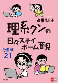 文春e-Books<br> 【分冊版】理系クンの日々ステイホーム育児(21)