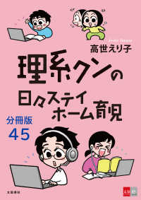 文春e-Books<br> 【分冊版】理系クンの日々ステイホーム育児(45)