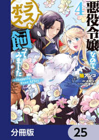 悪役令嬢なのでラスボスを飼ってみました【分冊版】　25 角川コミックス・エース