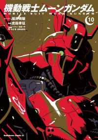 機動戦士ムーンガンダム　（１０） 角川コミックス・エース