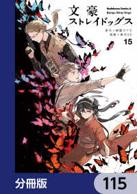 文豪ストレイドッグス【分冊版】　115 角川コミックス・エース