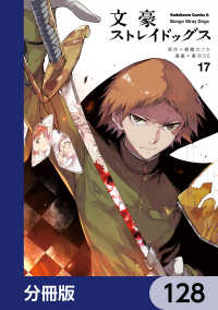 文豪ストレイドッグス【分冊版】　128 角川コミックス・エース