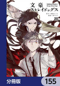 文豪ストレイドッグス【分冊版】　155 角川コミックス・エース