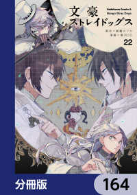 文豪ストレイドッグス【分冊版】　164 角川コミックス・エース