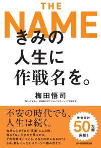日本経済新聞出版<br> きみの人生に作戦名を。