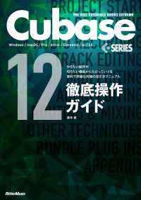 THE BEST REFERENCE BOOKS EXTREME　Cubase12SERIES徹底操作ガイドやりたい操作や知りたい機能からたどっていける便利で