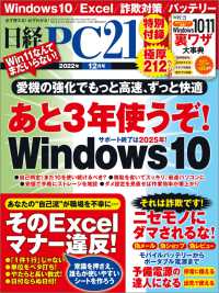 日経PC21（ピーシーニジュウイチ） 2022年12月号