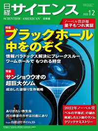 日経サイエンス2022年12月号