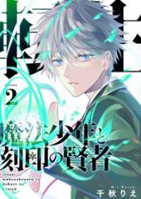 ebookjapanコミックス<br> 転生魔法少年と刻印の賢者（合本版）　2巻