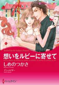 想いをルビーに寄せて【分冊】 1巻 ハーレクインコミックス