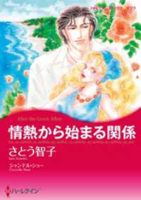 情熱から始まる関係【分冊】 1巻 ハーレクインコミックス