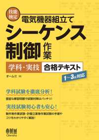 技能検定　電気機器組立て　シーケンス制御作業　学科・実技　合格テキスト ―１～３級対応―