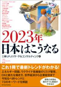 ２０２３年　日本はこうなる