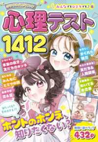 ミラクルハピネス　心理テスト1412
