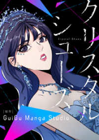 piccomics<br> クリスタルシューズ【タテヨミ】第36話