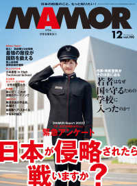 ＭＡＭＯＲ　2022年12月号