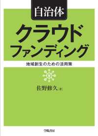 自治体クラウドファンディング